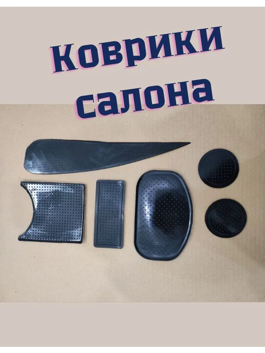 AllForGm Коврики в ниши салона Chevrolet Spark, Ravon R2