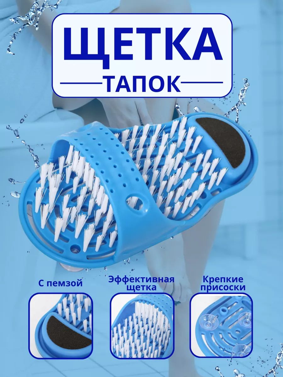 Тапок щетка. Simple Slippers щетка тапок для мытья ног.