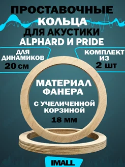 Проставочные кольца для динамиков с увеличенной корзиной CrystalCarAudio 196115711 купить за 268 ₽ в интернет-магазине Wildberries