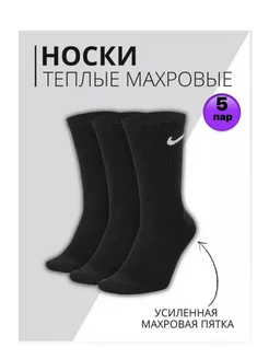 Махровые черные термоноски Nike 196120179 купить за 609 ₽ в интернет-магазине Wildberries