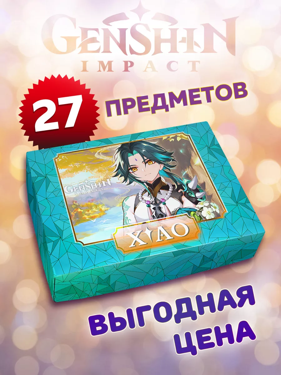 Подарочный аниме бокс Геншин Сяо ANIMANIA_SHOP 196120389 купить за 670 ₽ в  интернет-магазине Wildberries