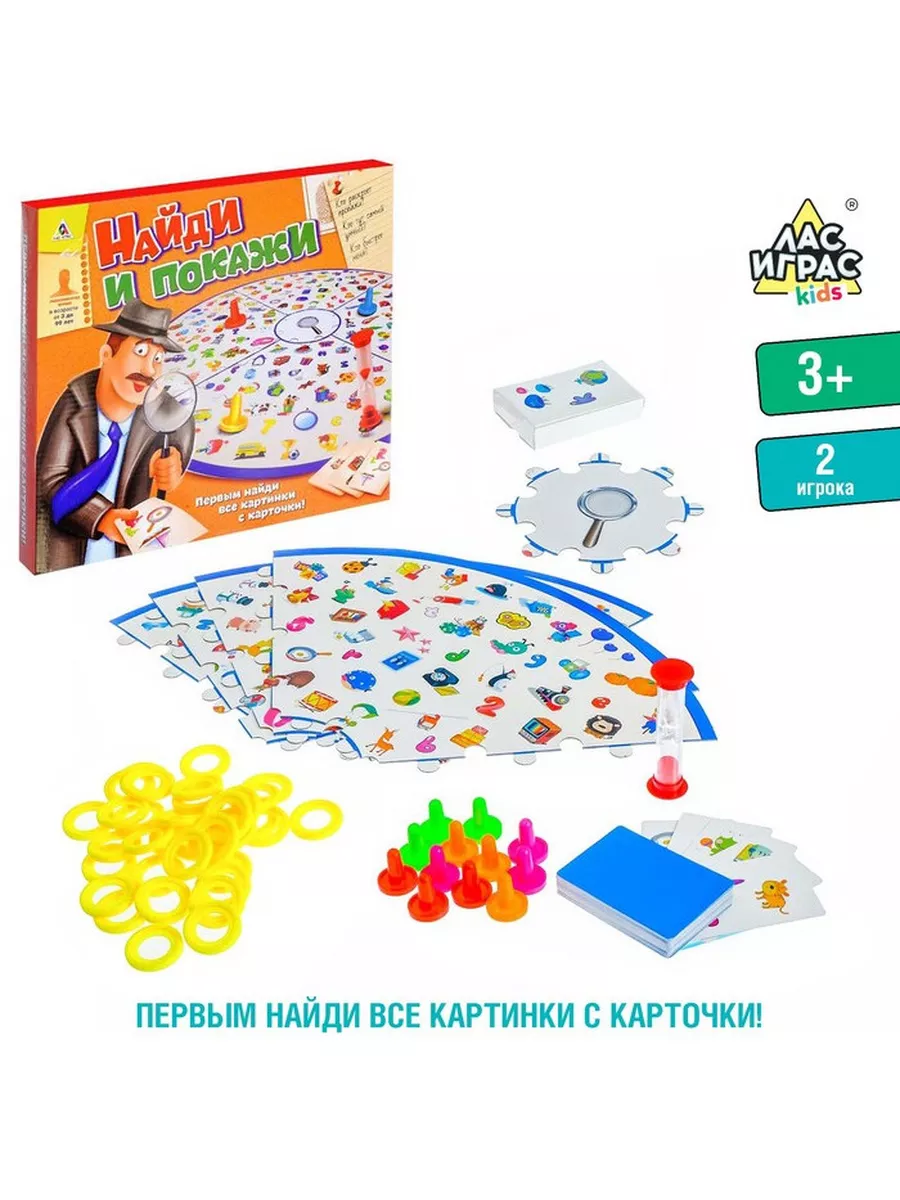 Настольная игра на скорость Найди и покажи Лас Играс KIDS 196122746 купить  за 1 312 ₽ в интернет-магазине Wildberries