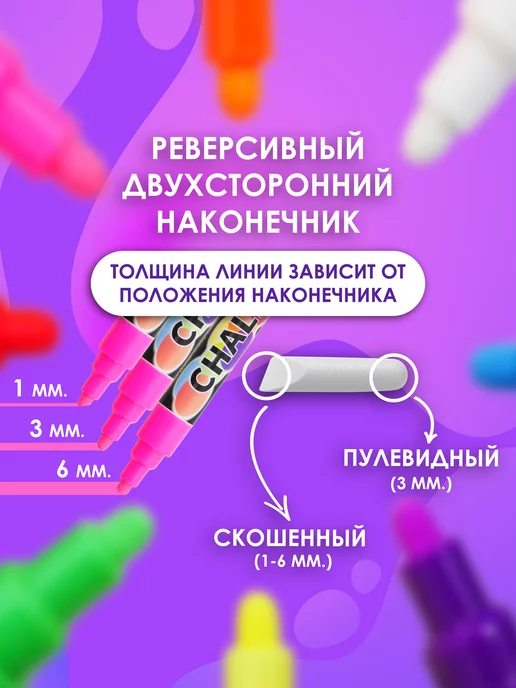 Lumirance Меловой маркер 2в1 набор 8 шт. Жидкий мел, 8 шт, фото 3