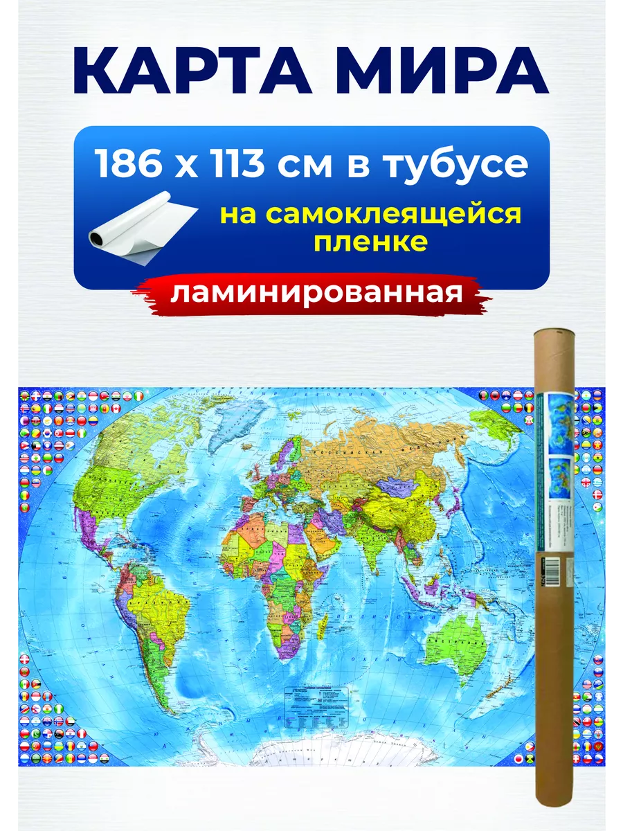 Карта мира настенная политическая, на стену для детей
