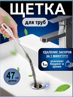 Длинная щетка для прочистки труб волосогон 777House 196126953 купить за 103 ₽ в интернет-магазине Wildberries