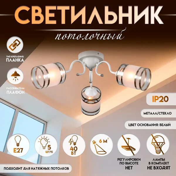 Люстра Эмма 3хЕ27 40Вт