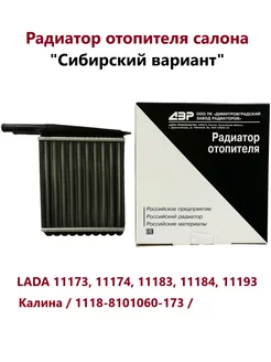 Радиатор отопителя Ваз 1117-1119 ДЗР 196127573 купить за 1 195 ₽ в интернет-магазине Wildberries