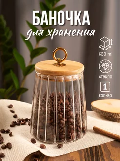 Банка для хранения сыпучих продуктов стеклянная Arti-max 196127918 купить за 576 ₽ в интернет-магазине Wildberries