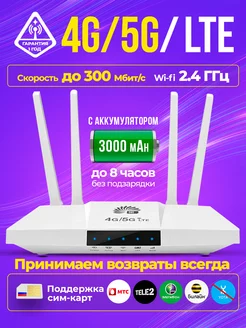 Роутер Wi-Fi с сим картой 4G вайфай с аккумулятором Sungpo smart 196128425 купить за 2 995 ₽ в интернет-магазине Wildberries