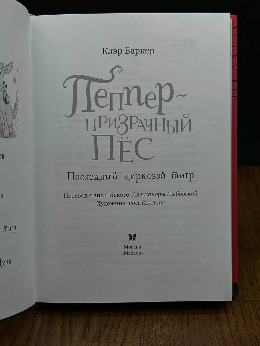 Последний цирковой тигр Махаон 196128543 купить за 703 ₽ в  интернет-магазине Wildberries