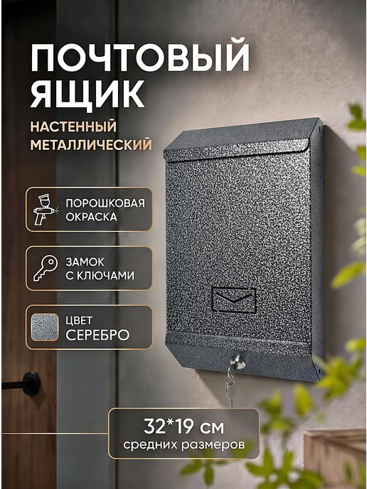 DiartHome Металлический почтовый ящик с замком, серый