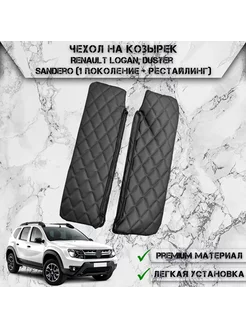 Чехол солнцезащитного козырька Для Logan Duster Sandero DeliNight 196129230 купить за 1 067 ₽ в интернет-магазине Wildberries