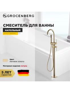 Смеситель напольный Groсenberg Grocenberg 196130633 купить за 56 618 ₽ в интернет-магазине Wildberries