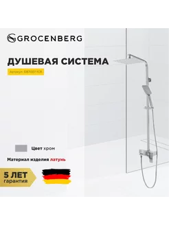 Душевая система GB7007-1 Grocenberg 196130918 купить за 23 150 ₽ в интернет-магазине Wildberries