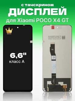 Дисплей для Xiaomi POCO X4 GT с тачскрином на телефон ЗЕТТОН 196131205 купить за 1 734 ₽ в интернет-магазине Wildberries