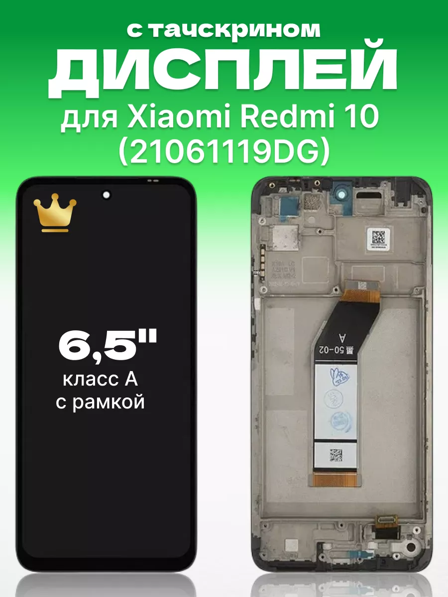 Дисплей для Xiaomi Redmi 10 с тачскрином на телефон ЗЕТТОН 196131207 купить  за 1 907 ₽ в интернет-магазине Wildberries