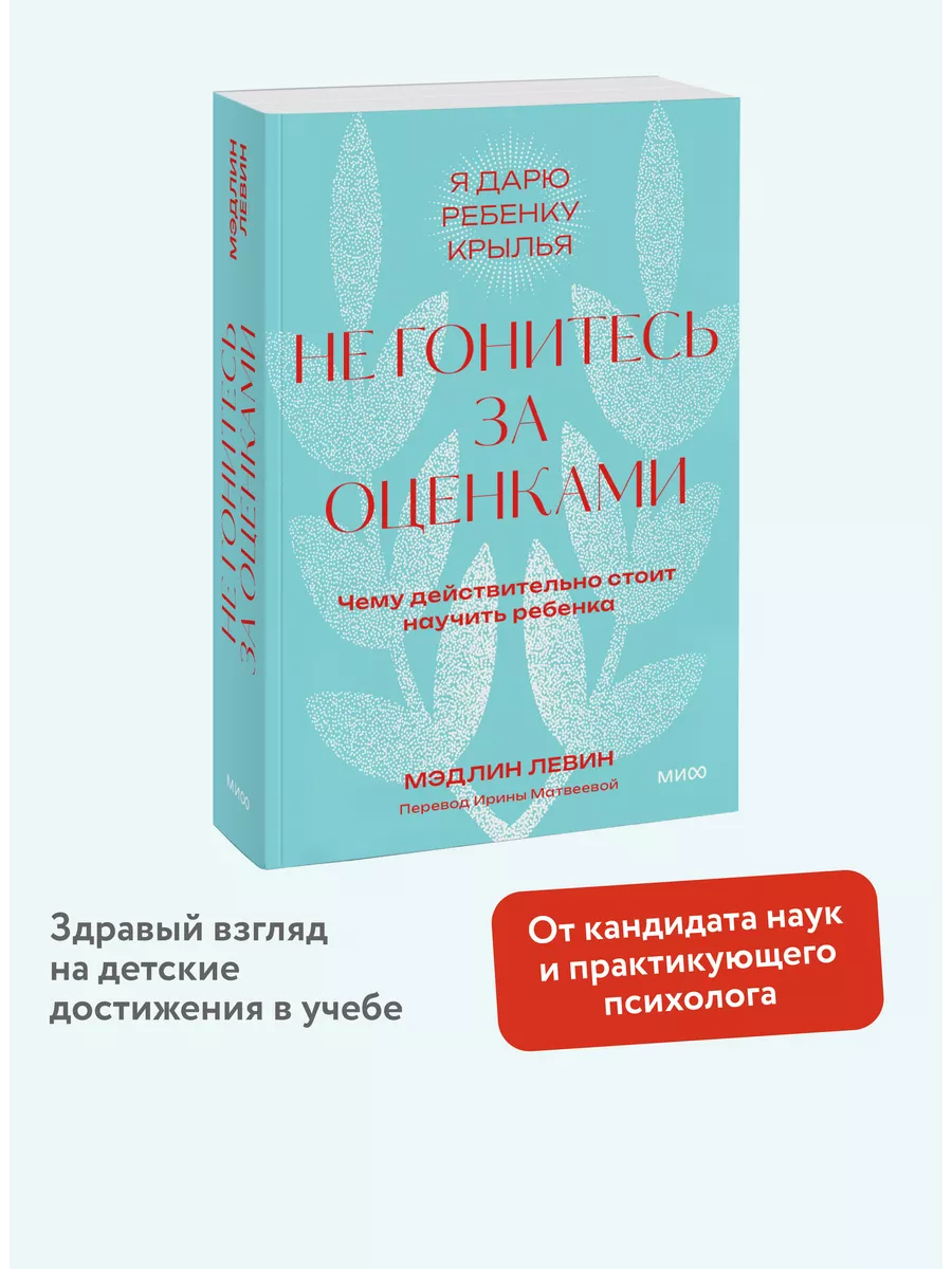 Не гонитесь за оценками. Покетбук Издательство Манн, Иванов и Фербер  196131234 купить за 387 ₽ в интернет-магазине Wildberries