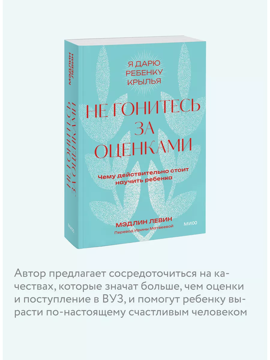 Не гонитесь за оценками. Покетбук Издательство Манн, Иванов и Фербер  196131234 купить за 387 ₽ в интернет-магазине Wildberries