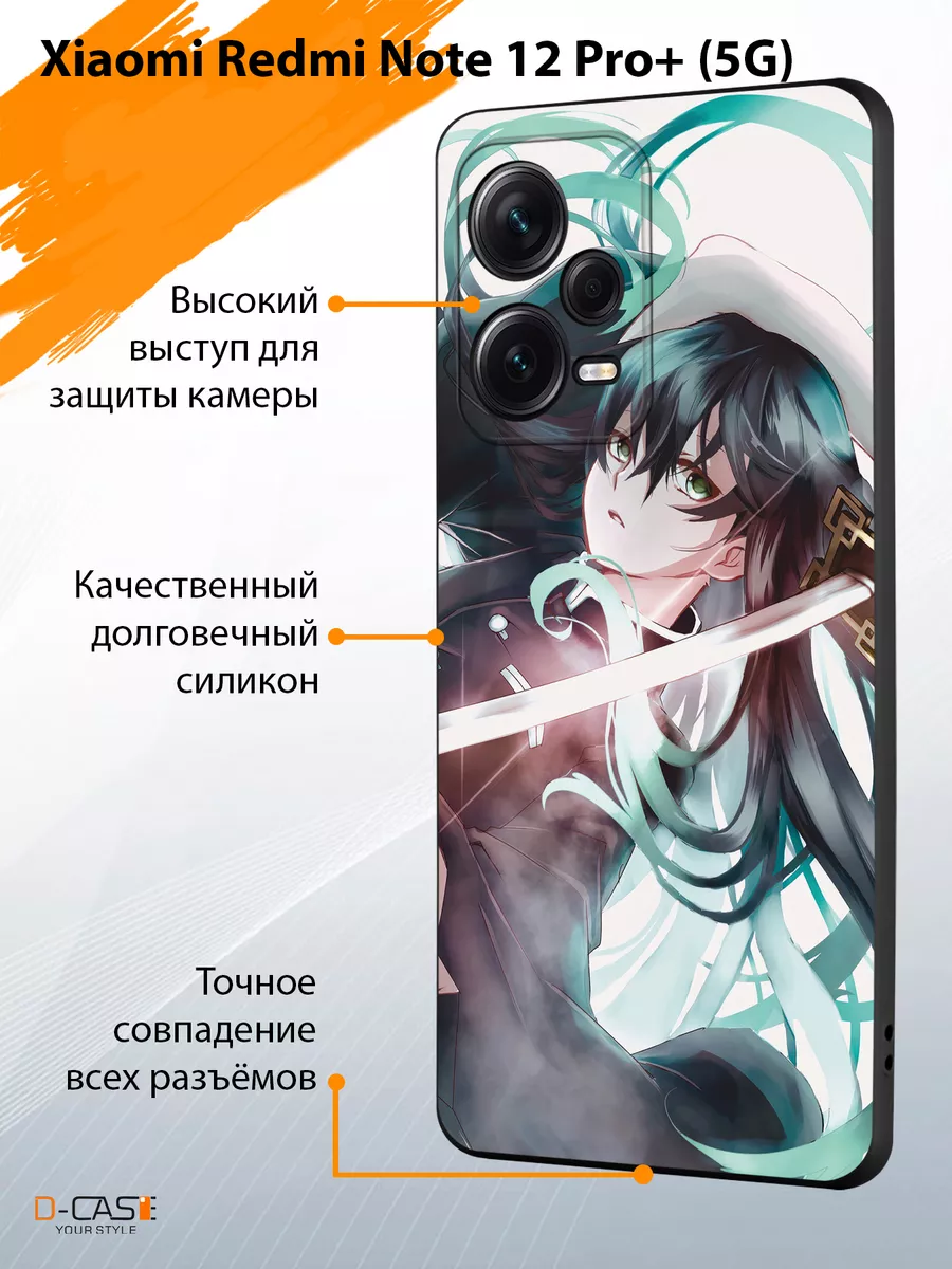 Чехол на Redmi Note 12 Pro+ 5G с принтом Аниме D-Case 196133103 купить за  412 ₽ в интернет-магазине Wildberries