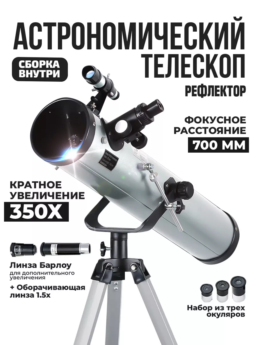 Трубы телескопов (OTA)