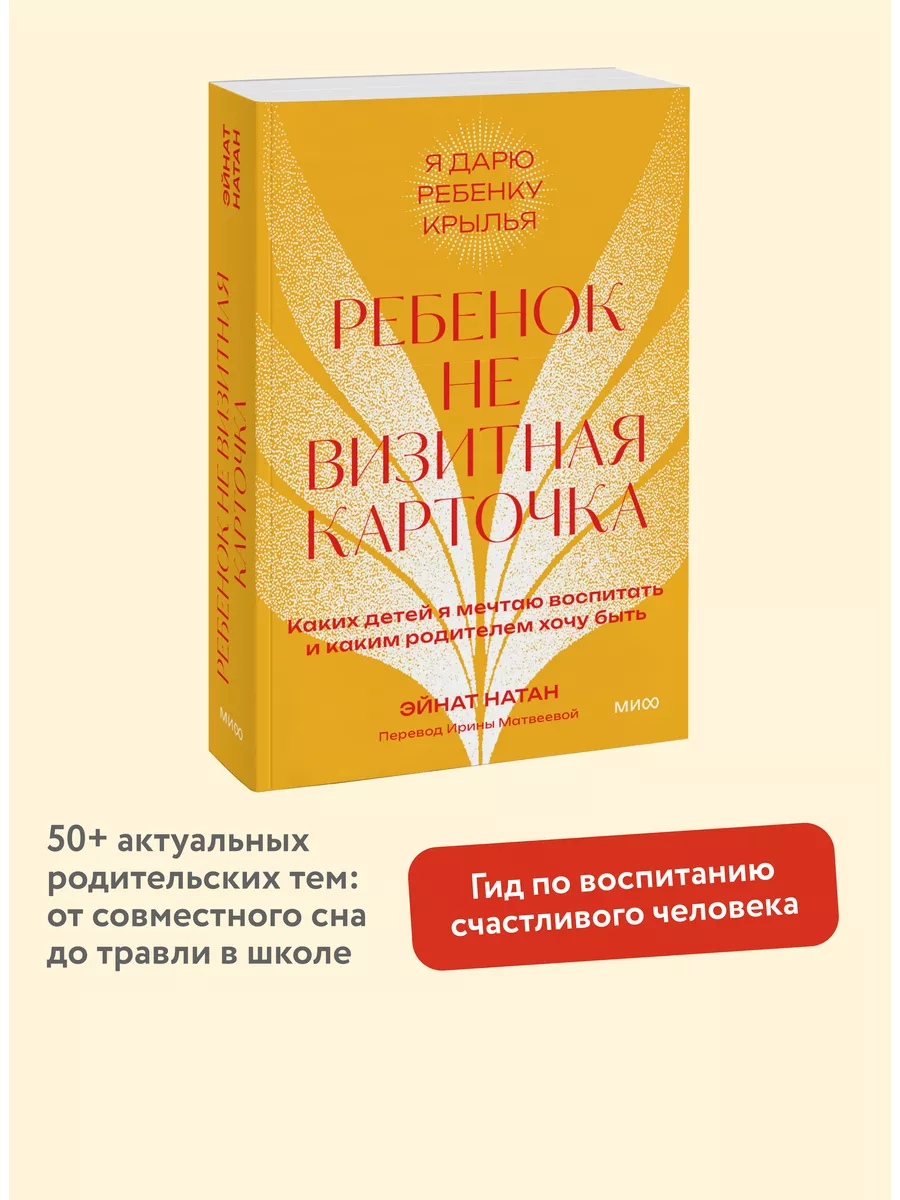 Ребенок не визитная карточка. Покетбук Издательство Манн, Иванов и Фербер  196134175 купить за 408 ₽ в интернет-магазине Wildberries