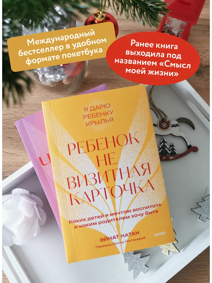 Ребенок не визитная карточка. Покетбук Издательство Манн, Иванов и Фербер  196134175 купить за 408 ₽ в интернет-магазине Wildberries