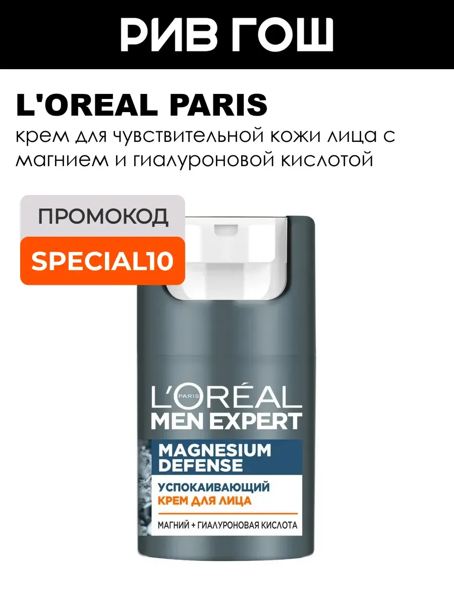 Крем для лица Men Expert Magnesium успокаивающий, 50 мл