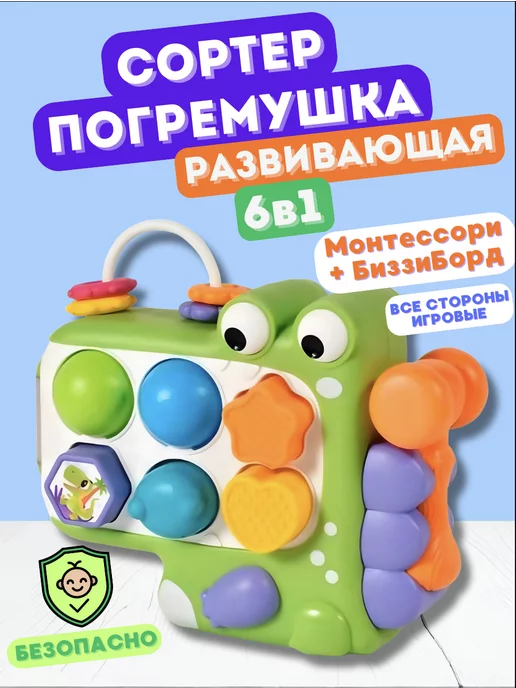 Happy Dino Сортер монтессори развивающий маленький динозавр