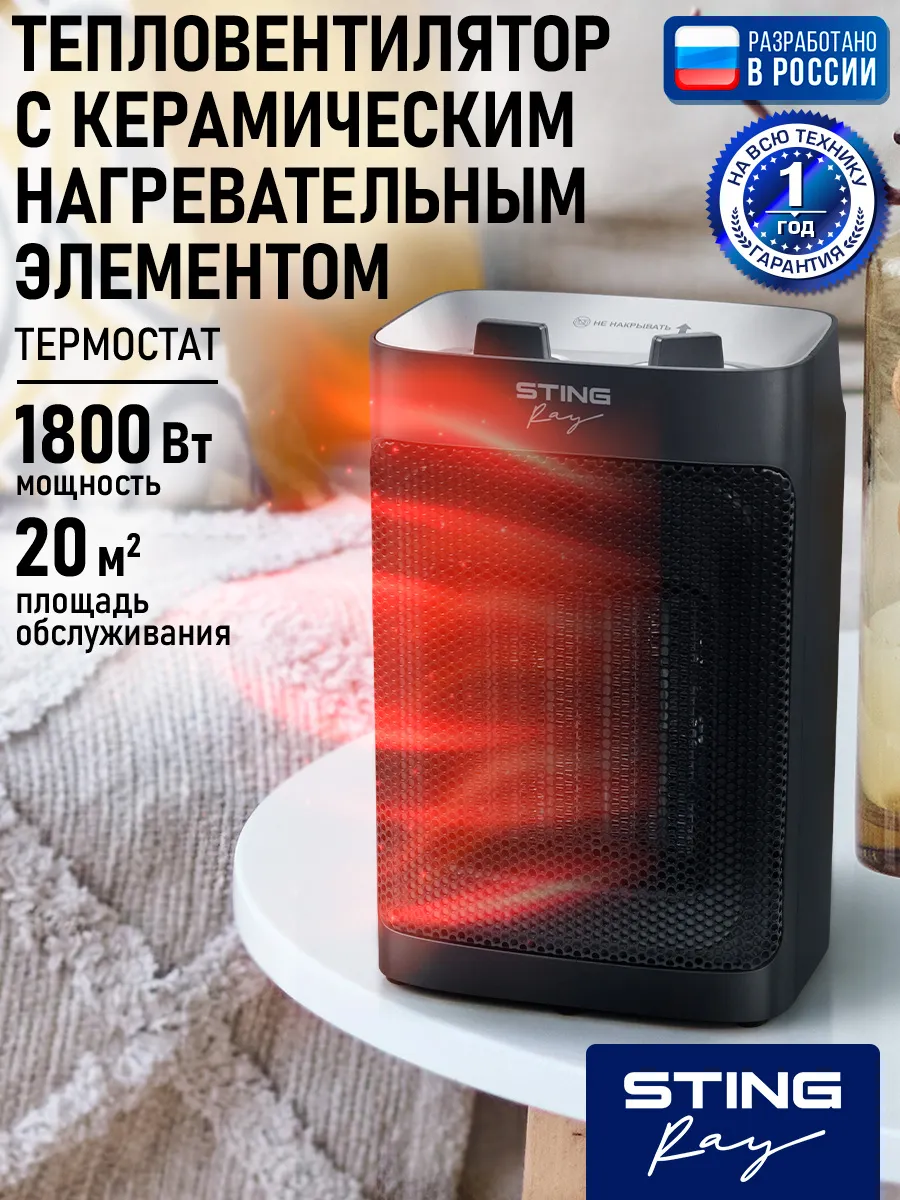 Обогреватель тепловентилятор конвектор керамический 1800Вт