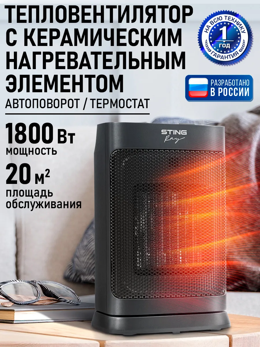 Обогреватель тепловентилятор конвектор керамический 1800Вт