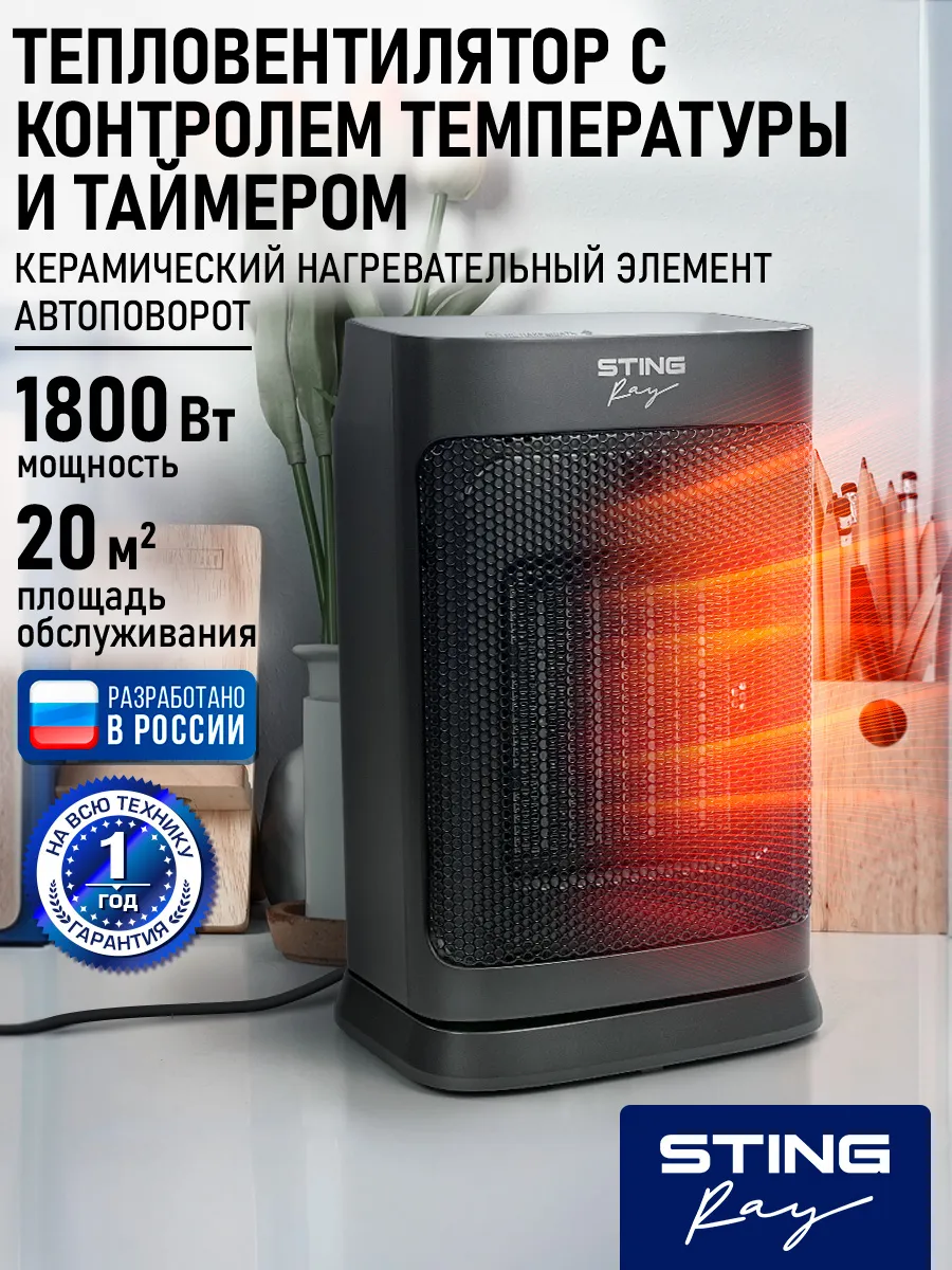 Обогреватель тепловентилятор конвектор керамический 1800Вт