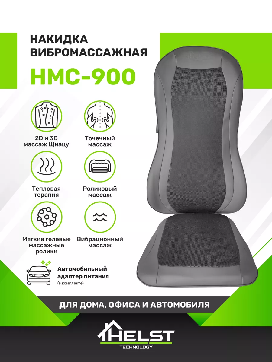 Массажер для шеи и плеч HMC-900 Helst 196136228 купить в интернет-магазине  Wildberries