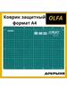 Коврик защитный, формат A4 OLFA 196137010 купить за 960 ₽ в интернет‑магазине Wildberries