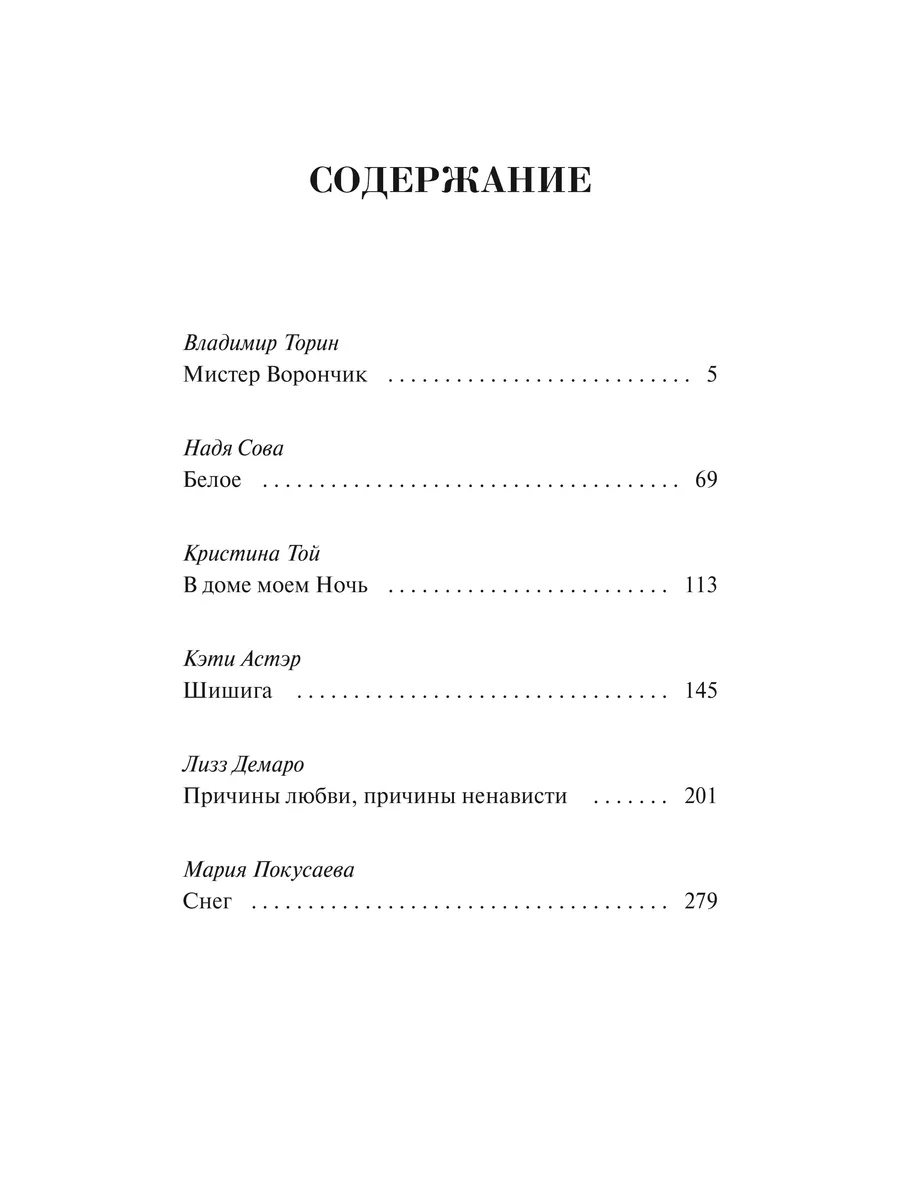 Шесть зимних ночей Издательство Манн, Иванов и Фербер 196137173 купить за  475 ₽ в интернет-магазине Wildberries