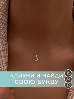 Подвеска серебряная именная на леске буква J Ж серебро 925 SILVERME 196140094 купить за 1 287 ₽ в интернет-магазине Wildberries