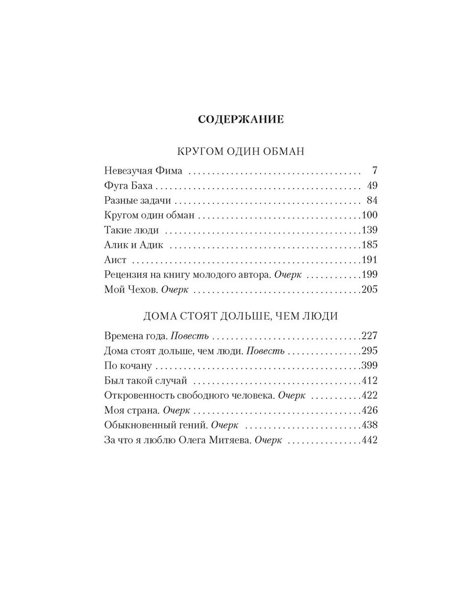 Кругом один обман. Дома стоят дольше, чем люди Азбука 196141926 купить за  288 ₽ в интернет-магазине Wildberries