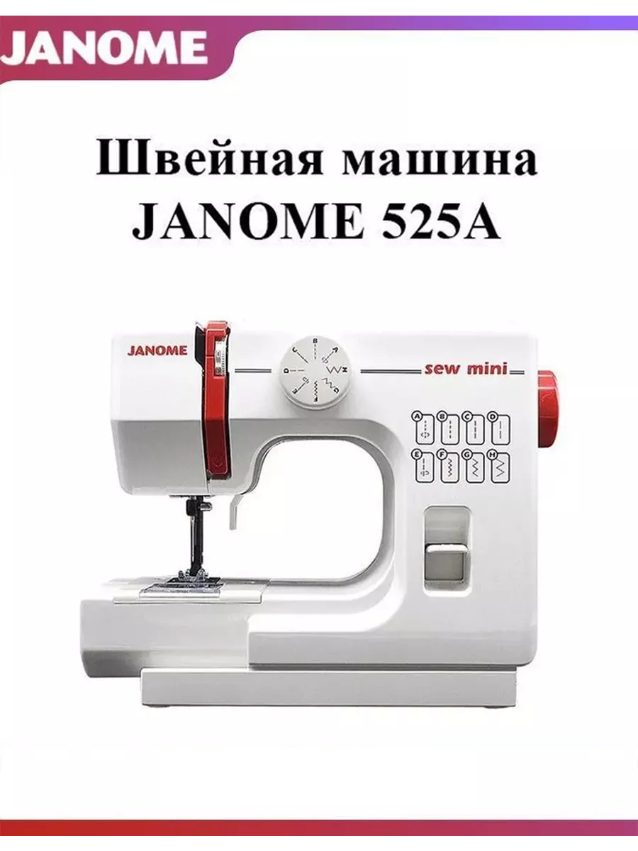 Швейная Машина Janome Juno 513 Купить