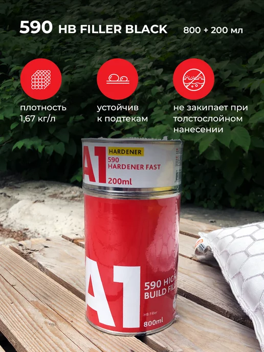 А1. Грунт для авто толстослойный 590 черный, черный, фото 2