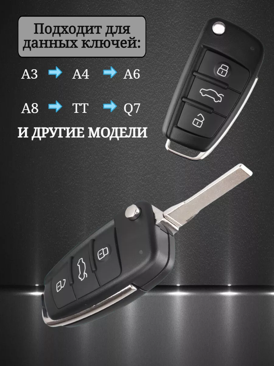 Чехол для ключа AUDI AUTO-BOX 196144274 купить за 351 ₽ в интернет-магазине  Wildberries