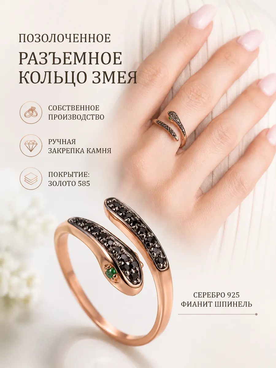 Ювелирное кольцо серебро 925 585 со змеей