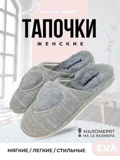 Тапочки домашние Smile of Milady 196145780 купить за 392 ₽ в интернет-магазине Wildberries