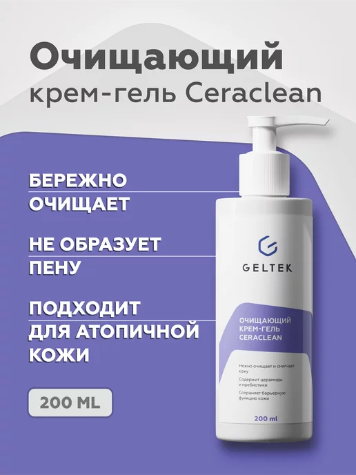 Гельтек Очищающий крем гель для умывания Ceraclean, 200мл