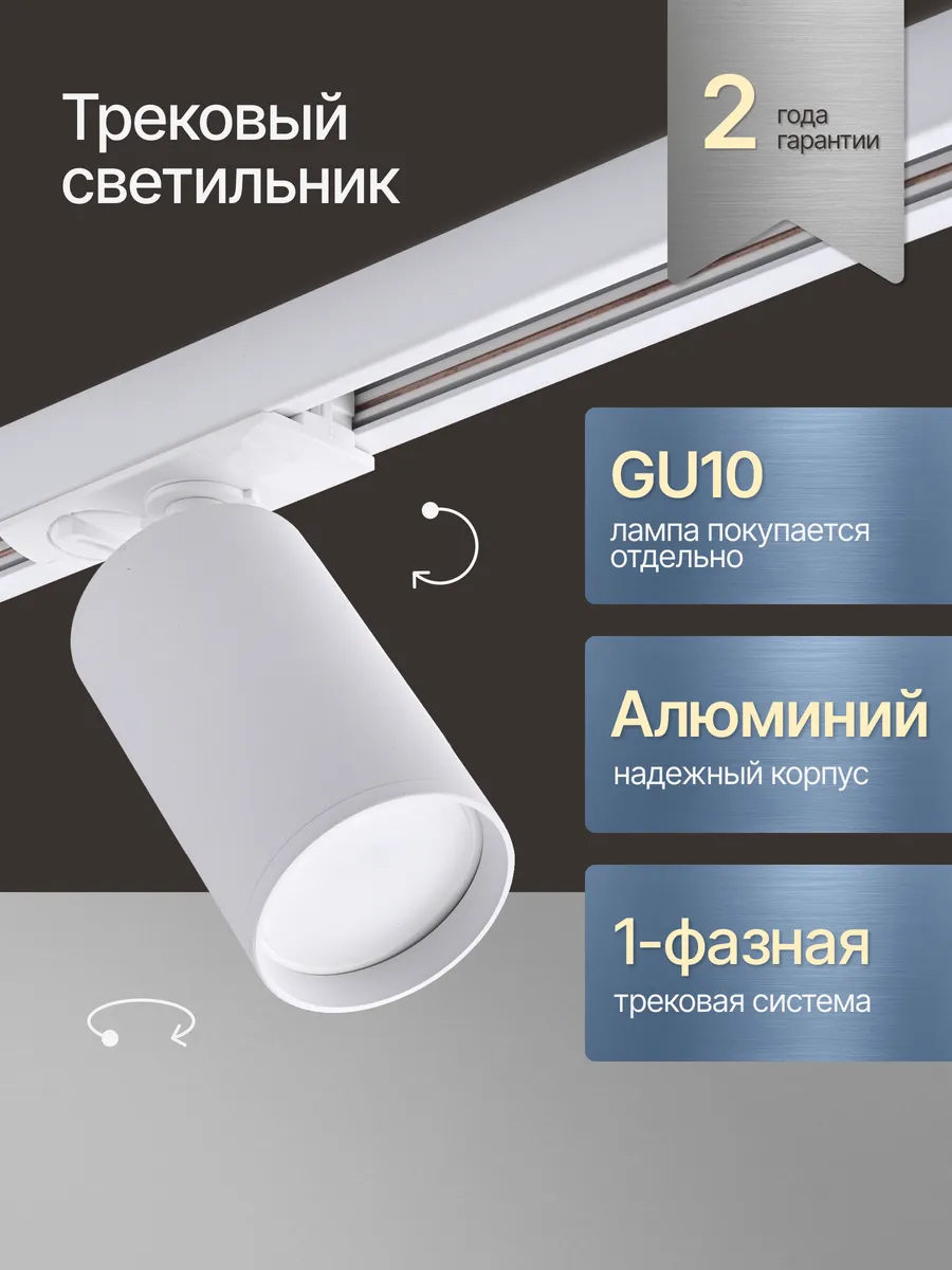 Трековый светильник потолочный спот