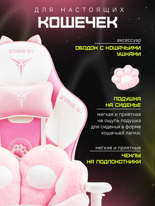 Zone 51 Кресло компьютерное игровое KITTY MEOW Edition Grey, розовый, фото 2