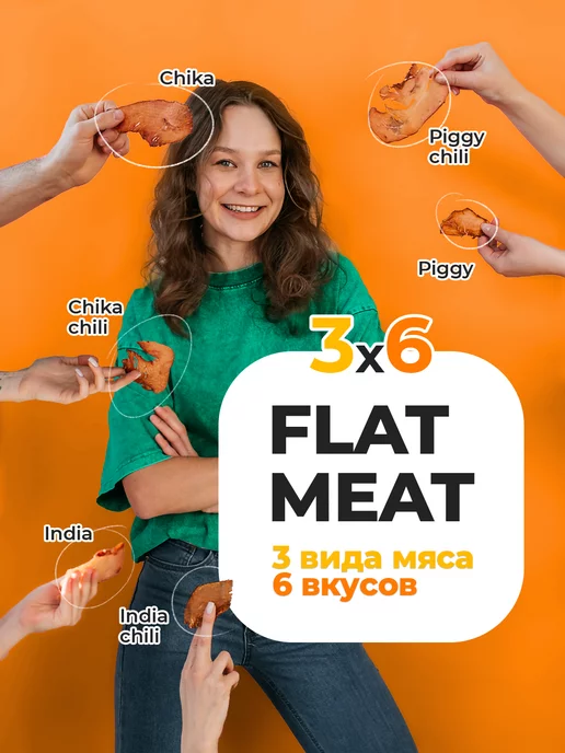 FlatMeat Хрустящие мясные чипсы Курица пикантная, 2 шт, фото 2