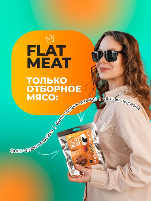 FlatMeat Хрустящие мясные чипсы Курица пикантная, 2 шт, фото 3