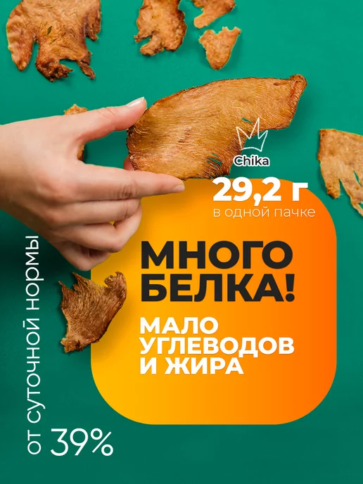 FlatMeat Хрустящие мясные чипсы Курица пикантная, 2 шт, фото 4
