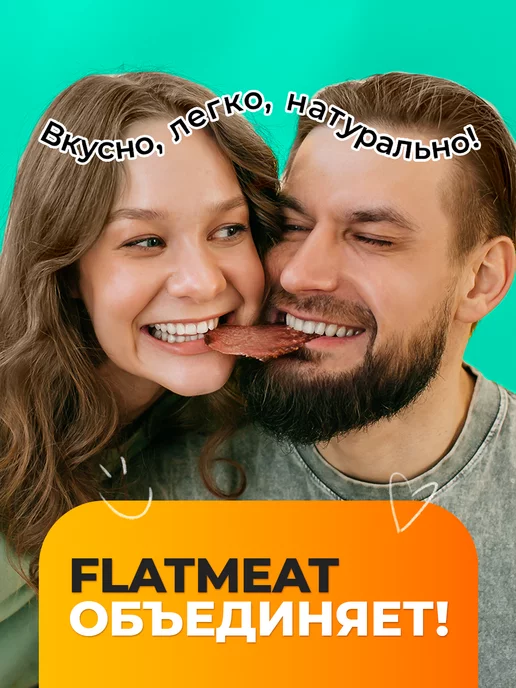 FlatMeat Хрустящие мясные чипсы Курица пикантная, 2 шт, фото 5
