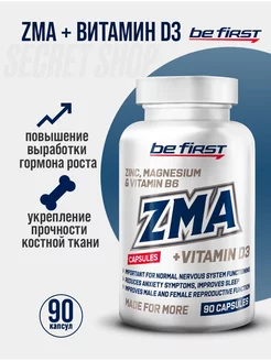 BF ЗМА витамин Д3 , ZMA Vitamin D3 , 90 капсул be first 196151277 купить за 961 ₽ в интернет-магазине Wildberries