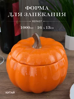 Форма для запекания с крышкой 1 л Rich harvest REPAST 196152419 купить за 556 ₽ в интернет-магазине Wildberries